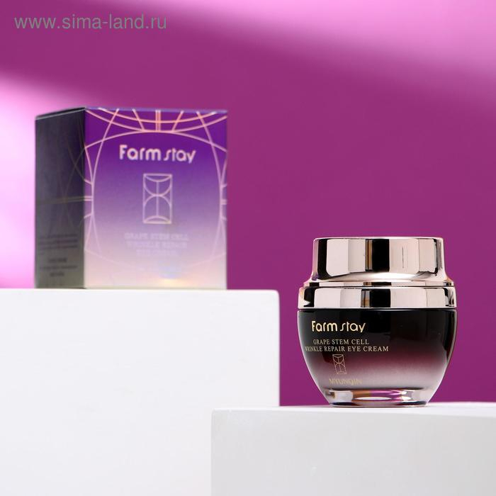 Восстанавливающий крем для области вокруг глаз FarmStay, с фито-стволовыми клетками винограда, 50 мл Восстанавливающий крем для области вокруг глаз FarmStay, с фито-стволовыми клетками винограда, 50 мл