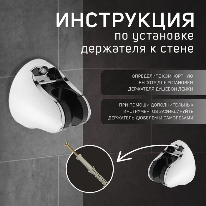 Держатель для душевой лейки ZEIN Z82, регулируемый, крепеж, пластик Держатель для душевой лейки ZEIN Z82, регулируемый, крепеж, пластик