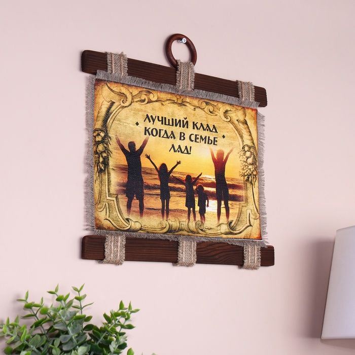 Сувенир свиток  Сувенир свиток "Лучший клад-в семье лад"