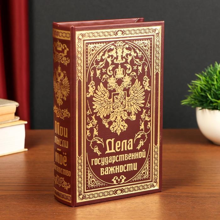 Шкатулка-сейф кожа  Шкатулка-сейф кожа "Дела Государственной важности" 21х13х5 см