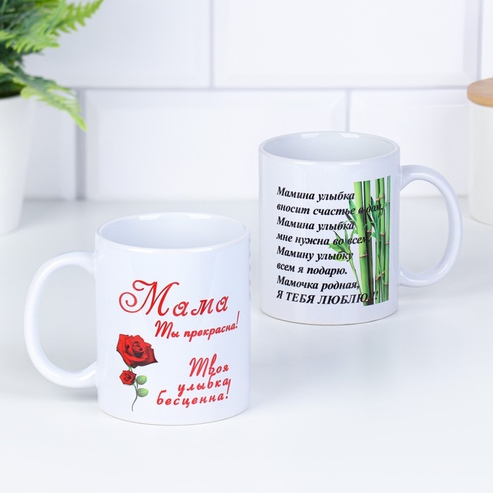 Кружка сублимация Кружка сублимация "Мама ты прекрасна!" с розой, c нанесением