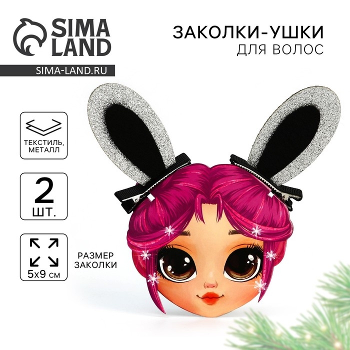 Заколки ушки новогодние «Самой обаятельной», на Новый год, 1 х 5 х 9 см Заколки ушки новогодние «Самой обаятельной», на Новый год, 1 х 5 х 9 см