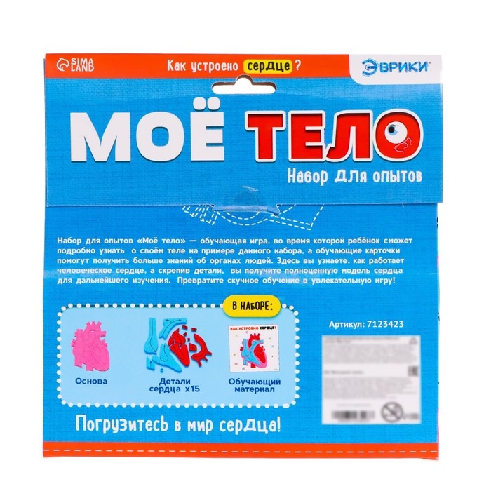Набор для опытов «Моё тело», сердце Набор для опытов «Моё тело», сердце