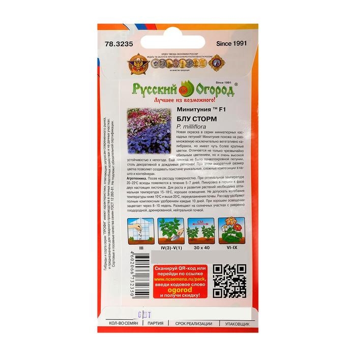 Семена цветов Минитуния Семена цветов Минитуния "Блу Сторм", серия "Профи", F1, 6 шт