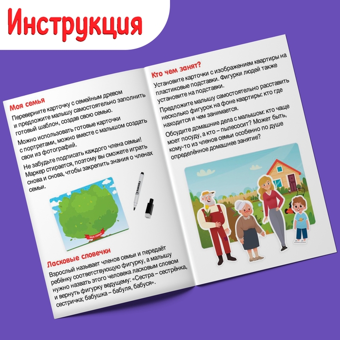 Развивающий набор «Наша семья», 3+ Развивающий набор «Наша семья», 3+