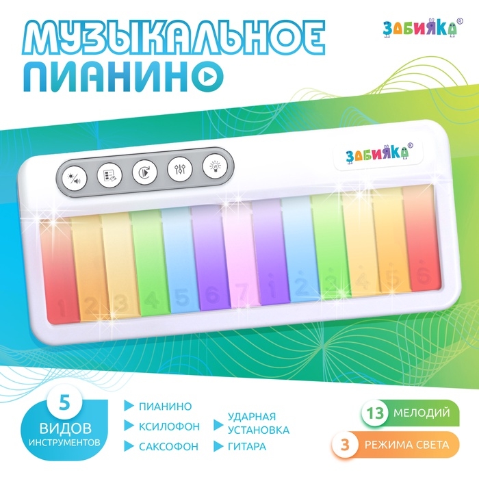 Музыкальное пианино звук, свет, цвет белый Музыкальное пианино звук, свет, цвет белый