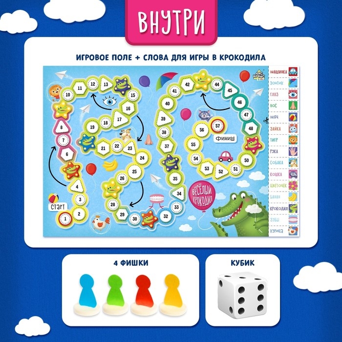 Настольная игра-бродилка «Веселый крокодил» Настольная игра-бродилка «Веселый крокодил»