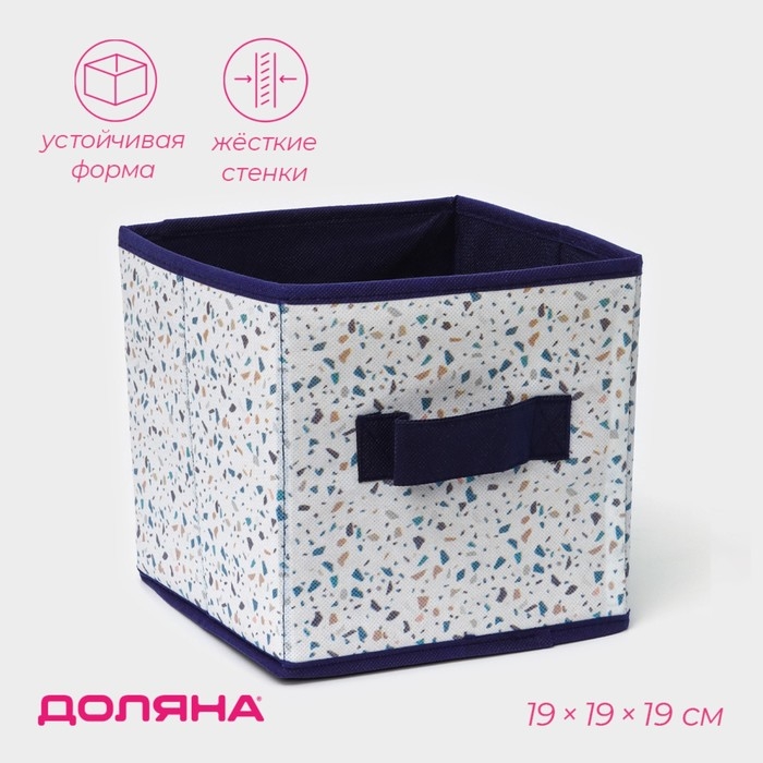 Короб для хранения Доляна «Мармелад», 19×19×19 см, цвет белый Короб для хранения Доляна «Мармелад», 19×19×19 см, цвет белый