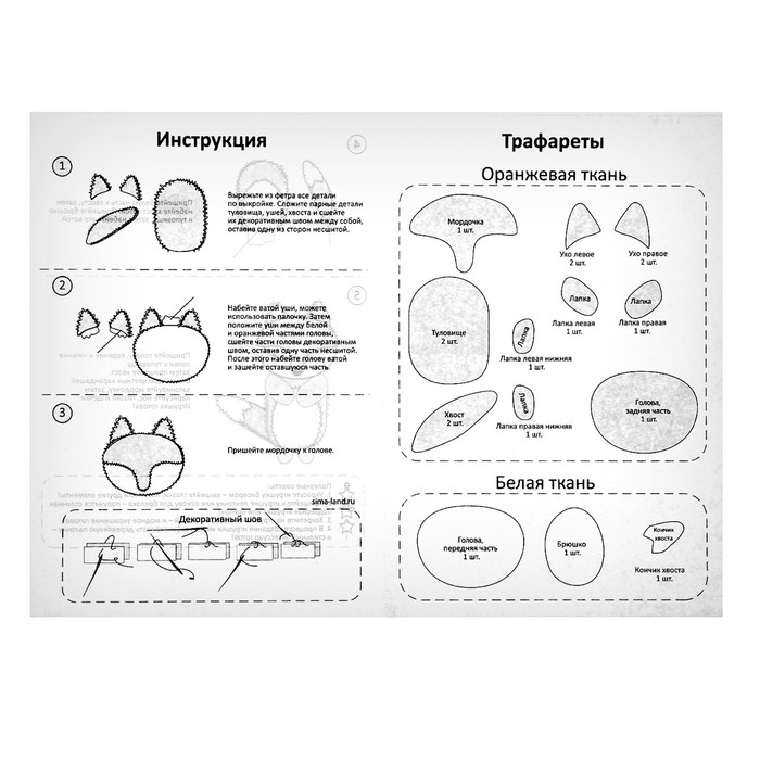 Набор для шитья. Игрушка из фетра своими руками «Лисичка» Набор для шитья. Игрушка из фетра своими руками «Лисичка»