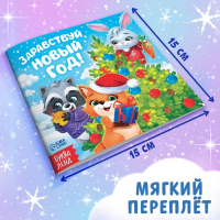 Набор 8 в 1 «Новогодние истории», пазлы+ книги