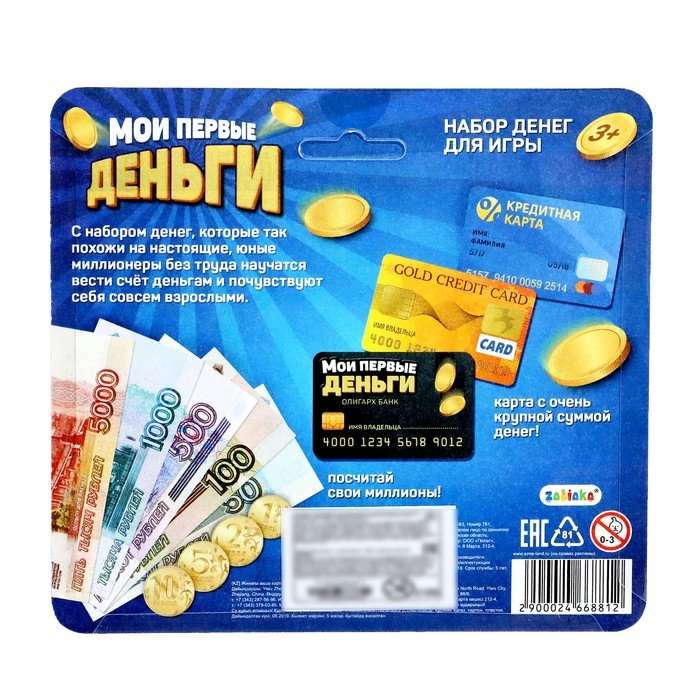 Набор денег с карточками «Мои первые деньги» Набор денег с карточками «Мои первые деньги»