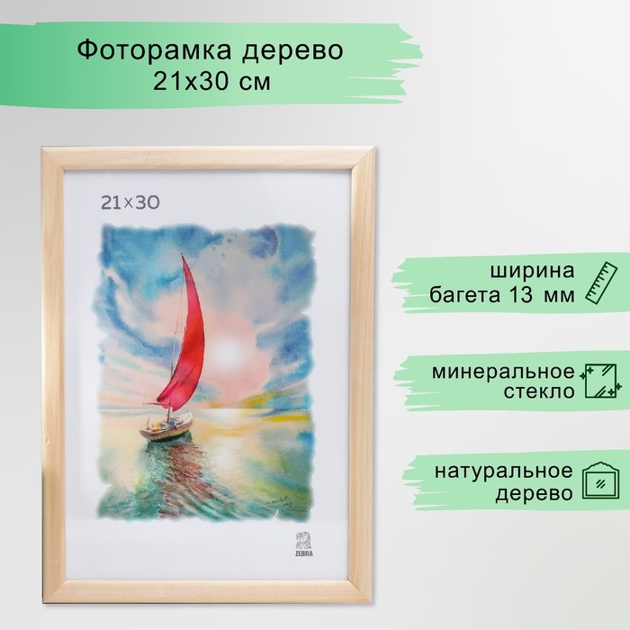 Фоторамка дерево 21х30 см (1300) Фоторамка дерево 21х30 см (1300)