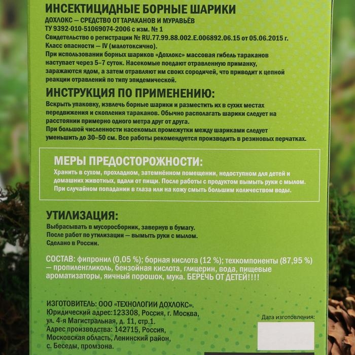 Борные шарики от тараканов Борные шарики от тараканов "SAFEX", 8 шт