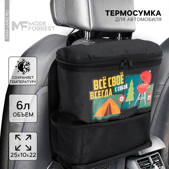 Термосумка в автомобиль «Всё своё», 6 литров Термосумка в автомобиль «Всё своё», 6 литров