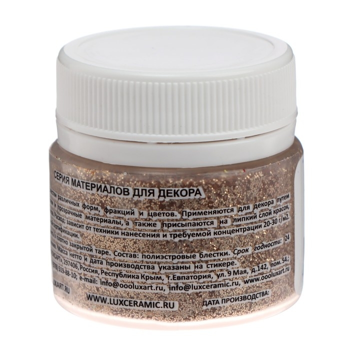 Декоративные блёстки LUXART LuxGlitter (сухие), 20 мл, размер 0.2 мм, медовые Декоративные блёстки LUXART LuxGlitter (сухие), 20 мл, размер 0.2 мм, медовые