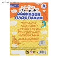 Пластилин мягкий (восковой) Calligrata, 8 цветов, 120 г