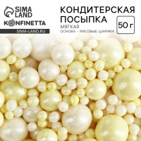 Посыпка кондитерская мягкая: желтая, белая, 50 г.