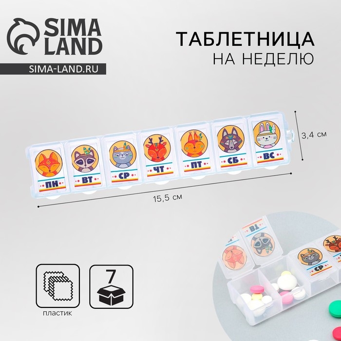 Таблетница «Детская», 7 секций, русские буквы, 15,5 х 3,4 см. Таблетница «Детская», 7 секций, русские буквы, 15,5 х 3,4 см.