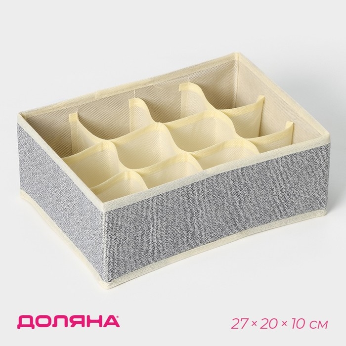 Органайзер для хранения белья Доляна «Европа», 12 ячеек, 27×20×10 см, цвет бежевый Органайзер для хранения белья Доляна «Европа», 12 ячеек, 27×20×10 см, цвет бежевый