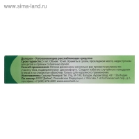 Долорон роликовый, от простуды и для суставов 10 мл.