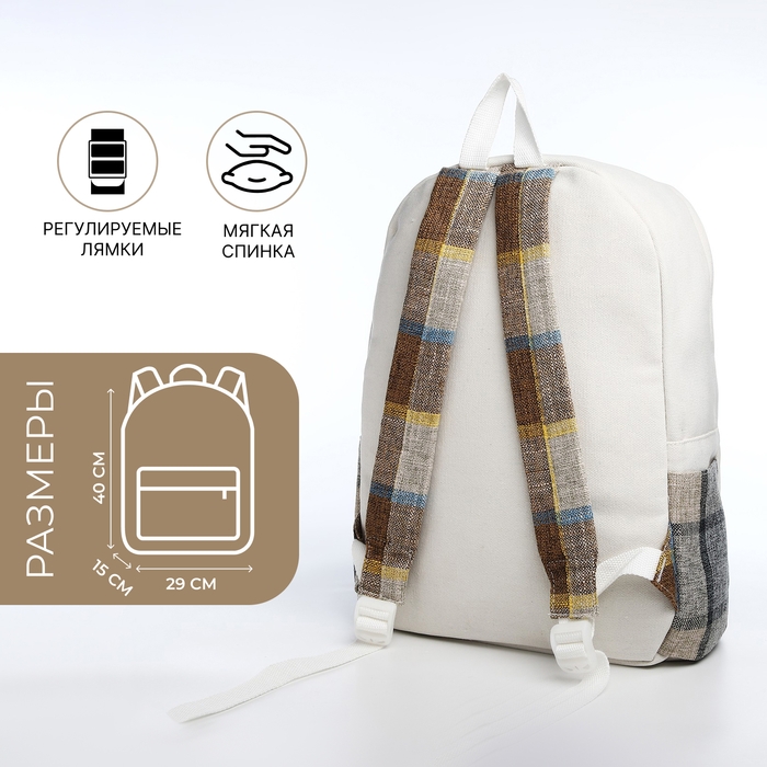 Рюкзак школьный из текстиля, 3 кармана, цвет белый/серый/бежевый