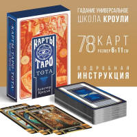 Таро «ТОТА. Алистер Кроули», 78 карт (6х11 см), 16+