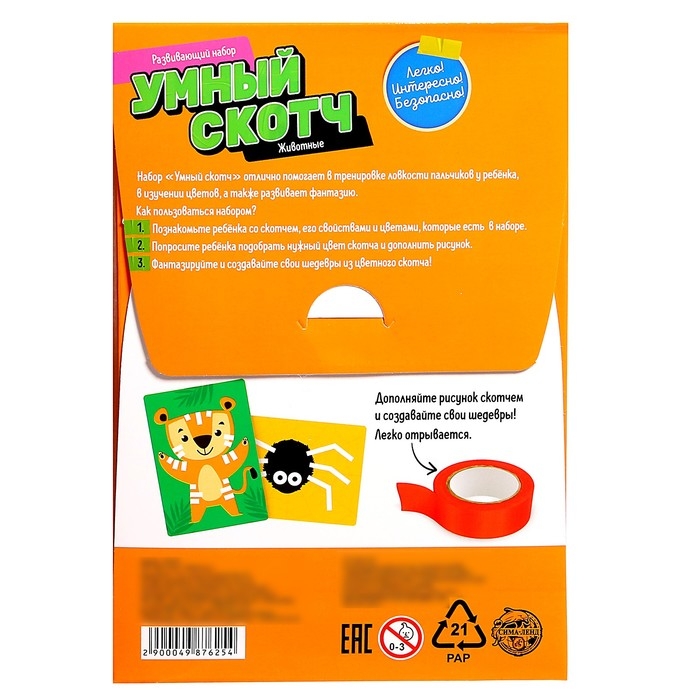 Развивающий набор «Умный скотч. Животные» Развивающий набор «Умный скотч. Животные»