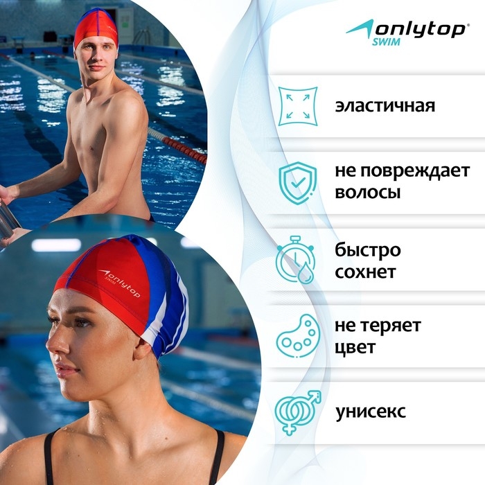 Шапочка для плавания взрослая ONLYTOP, тканевая, обхват 54-60 см Шапочка для плавания взрослая ONLYTOP, тканевая, обхват 54-60 см
