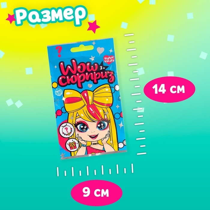 «Wow–сюрприз» бижутерия, пластиковая фигурка «Wow–сюрприз» бижутерия, пластиковая фигурка
