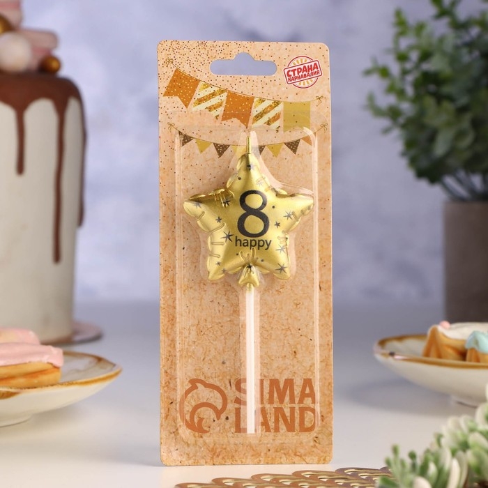 Свеча в торт на шпажке  Свеча в торт на шпажке "Воздушный шарик.Звезда", цифра 8, 11х5 см, золотая