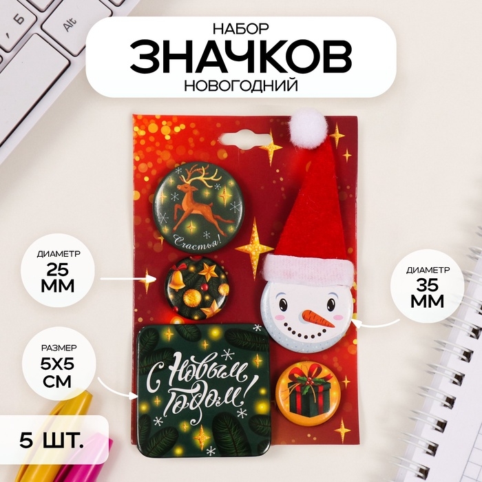 Значки закатные набор 5 шт d=25 мм d=35 мм 50х50мм Значки закатные набор 5 шт d=25 мм d=35 мм 50х50мм"Снеговик" 8,5х12,5 см