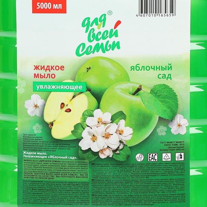 Жидкое мыло  Жидкое мыло "Для всей семьи", Яблочный сад, 5 л