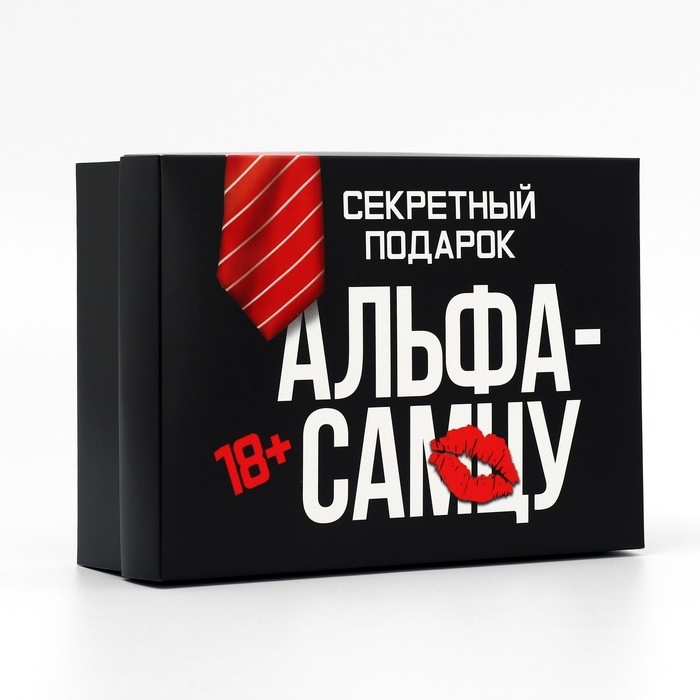 Коробка подарочная складная, упаковка, «Альфа-самцу», 21 х 15 х 7 см Коробка подарочная складная, упаковка, «Альфа-самцу», 21 х 15 х 7 см