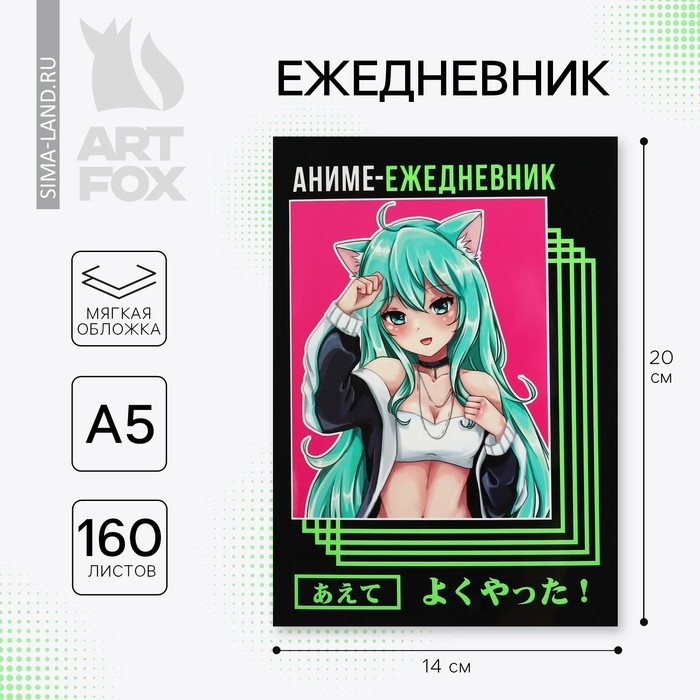 Ежедневник А5, 160 л. Мягкая обложка &laquo;Аниме девочка&raquo;