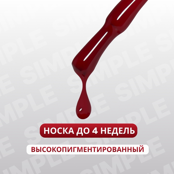 Гель лак для ногтей «SIMPLE», 3-х фазный, 10 мл, LED/UV, цвет (164) Гель лак для ногтей «SIMPLE», 3-х фазный, 10 мл, LED/UV, цвет (164)