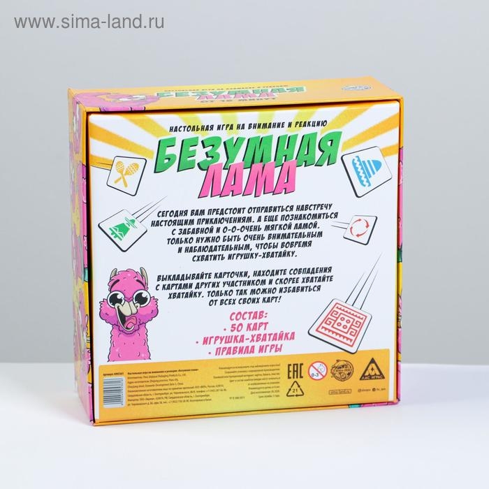 Настольная игра «Безумная лама» с игрушкой-хватайкой, 6+ Настольная игра «Безумная лама» с игрушкой-хватайкой, 6+