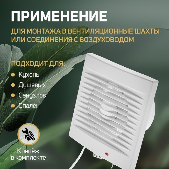 Вентилятор вытяжной ZEIN LOF-03, d=100 мм, 220 В, 15 Вт, сетка, шнурковый выключатель, белый Вентилятор вытяжной ZEIN LOF-03, d=100 мм, 220 В, 15 Вт, сетка, шнурковый выключатель, белый