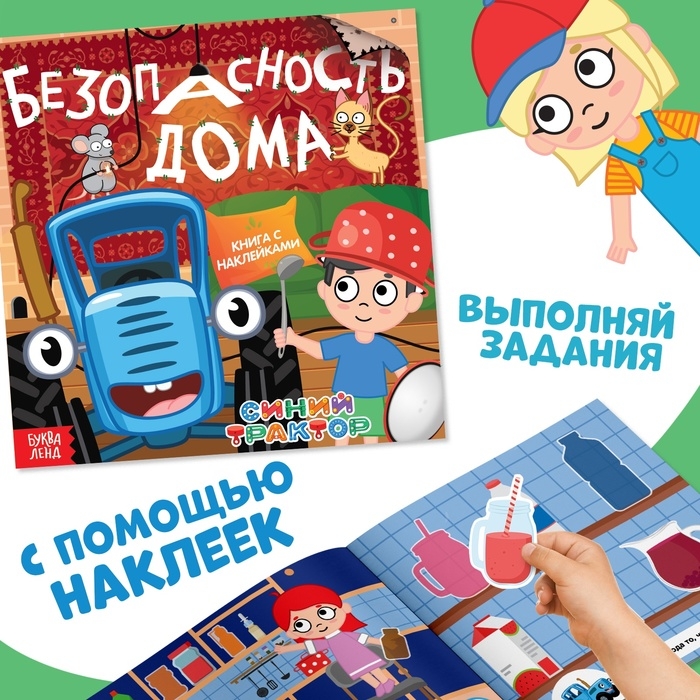 Набор книг с наклейками  Набор книг с наклейками "Основы безопасности", 3 шт, Синий трактор