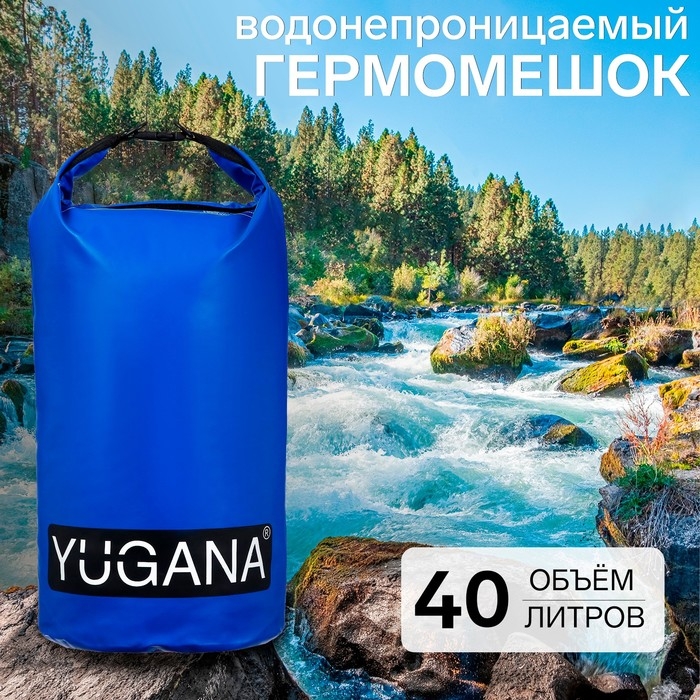 Гермомешок YUGANA, ПВХ, водонепроницаемый 40 литров, два ремня, синий Гермомешок YUGANA, ПВХ, водонепроницаемый 40 литров, два ремня, синий