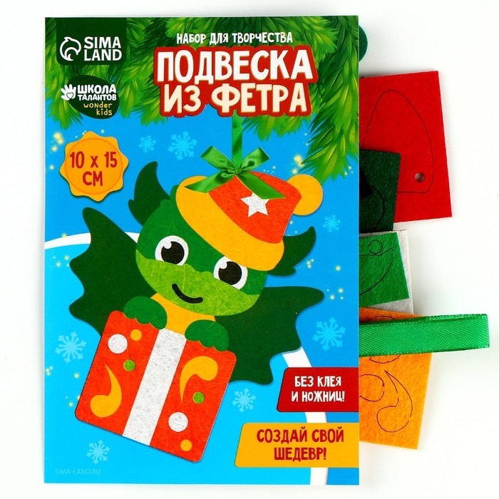 Ёлочная подвеска из фетра своими руками своими руками на новый год «Дракон», новогодний набор для творчества Ёлочная подвеска из фетра своими руками своими руками на новый год «Дракон», новогодний набор для творчества