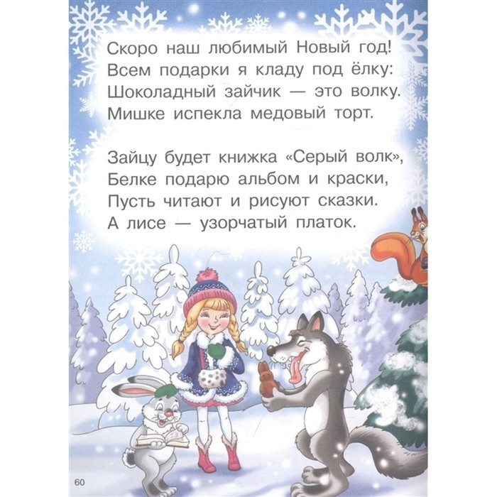 Новогодние стихи Новогодние стихи