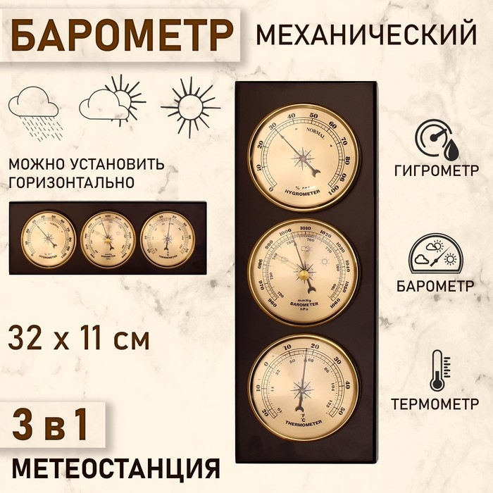 Барометр механический, с метеостанцией, 32 х 11 х 3,5 см Барометр механический, с метеостанцией, 32 х 11 х 3,5 см
