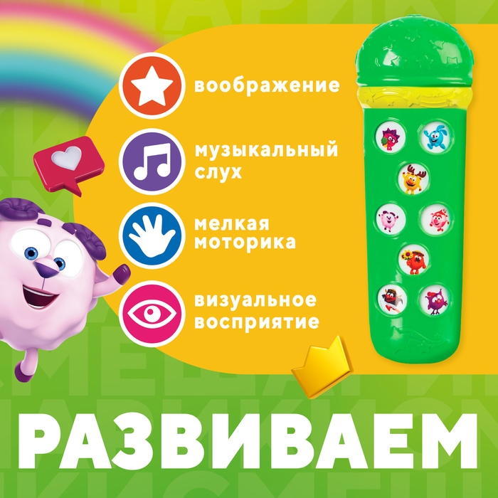 Музыкальный микрофон «Смешарики», звук, цвет зелёный Музыкальный микрофон «Смешарики», звук, цвет зелёный