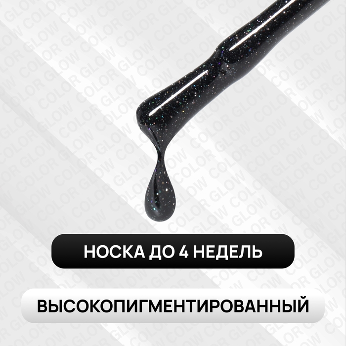 Гель лак для ногтей &laquo;COLOR GLOW&raquo;, 3-х фазный, 10 мл, LED/UV, цвет чёрный (19)