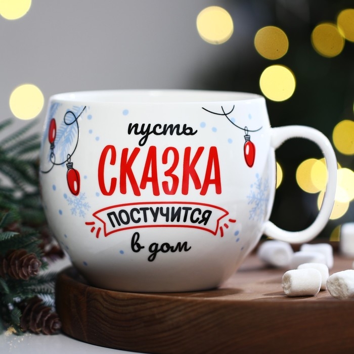 Новый год. Кружка керамическая «Сказка», 600 мл Новый год. Кружка керамическая «Сказка», 600 мл
