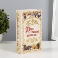 Сейф дерево книга кожа "Наши семейные ценности" 21х13х5 см