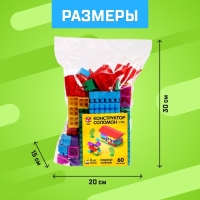 Конструктор «Универсальный», 60 деталей