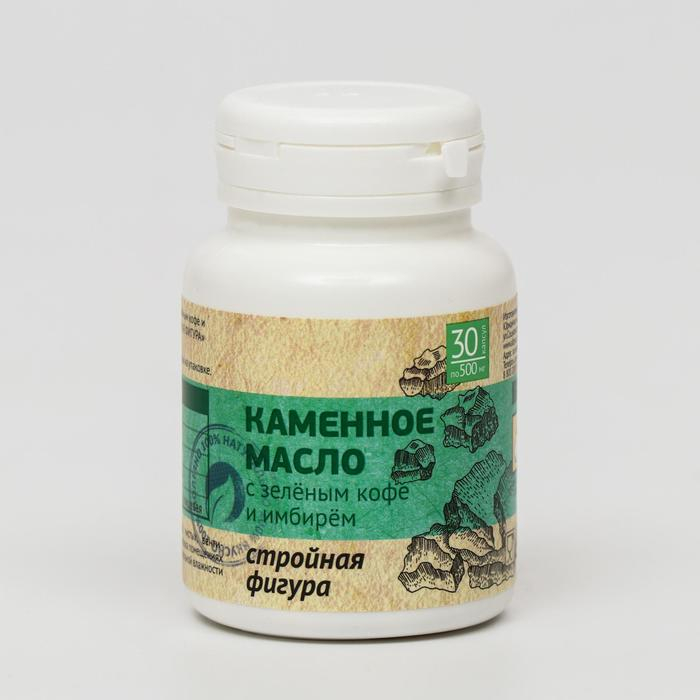 Каменное масло «Стройная фигура» с зелёным кофе и имбирём, 30 капсул по 500 мг Каменное масло «Стройная фигура» с зелёным кофе и имбирём, 30 капсул по 500 мг