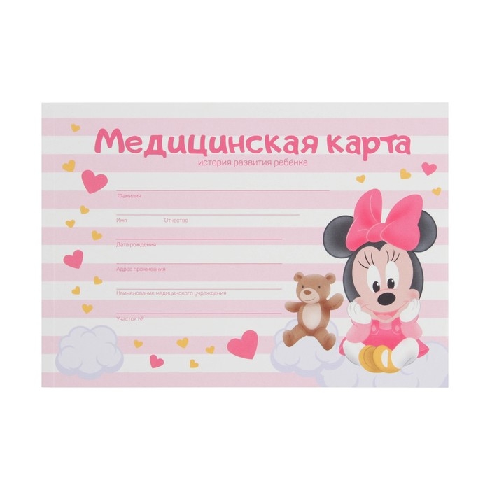 Медицинская карта ребенка Форма №112/у, 80 листов, Минни Маус Медицинская карта ребенка Форма №112/у, 80 листов, Минни Маус