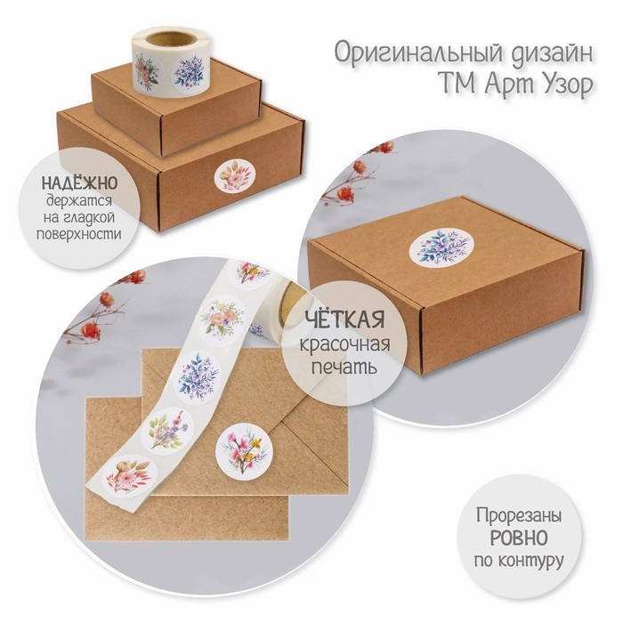 Наклейка бумага Наклейка бумага "Цветочные букеты" d=2,5 см 252 шт в рулоне
